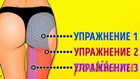 3 шикарных упражнения, которые помогут вам достичь совершенства. Распечатать, повесить на стенку и выполнять каждый день 👌