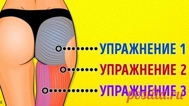 3  упражнения помогут  достичь совершенства.