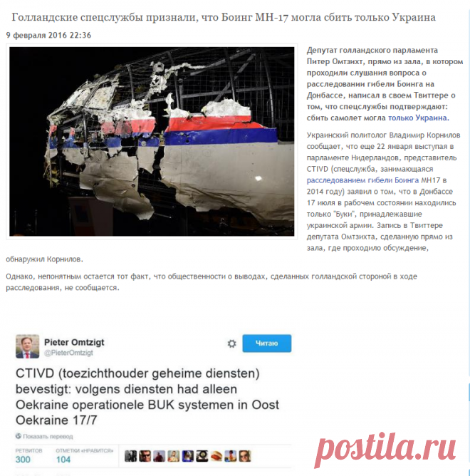 Расследование гибели Боинга MH17: голландские власти сообщили, что самолет сбит украинским Буком