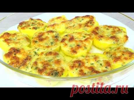 Мой любимый Рецепт КАРТОФЕЛЯ сливочный  с ЗЕЛЕНЬЮ Вкуснее чем по  Картофель ДЕРЕВЕСКИ или Фри!