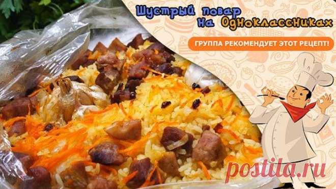 Ужин без хлопот. Все смешали и Забыли!