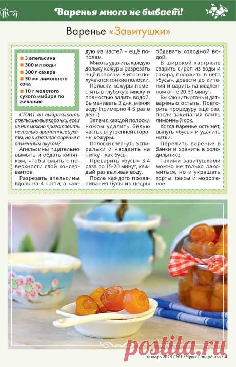 Варенье &quot;Завитушки&quot;