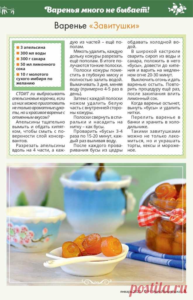 Варенье "Завитушки"