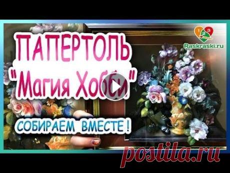 Собираем вместе!  Собираем вместе!...