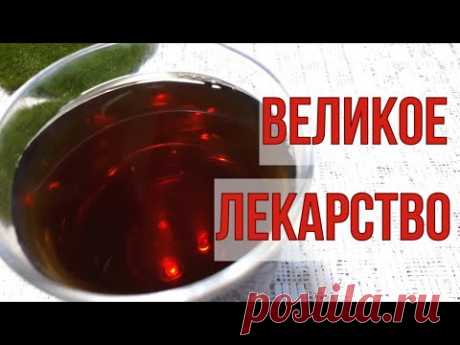 Великое лекарство от многих болезней, варикоз, пищеварение, суставы, цены ему нет.