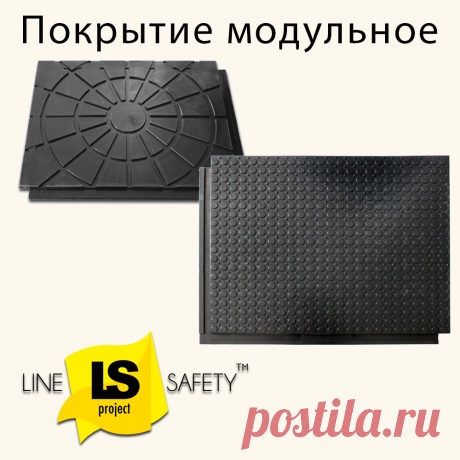 Покрытие грязезащитное противоскользящее грязезащитное модульное ПВХ БронеПласт для сверхвысоких нагрузок.
БронеПласт — это модульное напольное покрытие из плотного ПВХ, разработанное для экстремальных нагрузок. Оно обеспечивает надёжное сцепление на временных площадках и пешеходных дорожках, предотвращая скольжение.