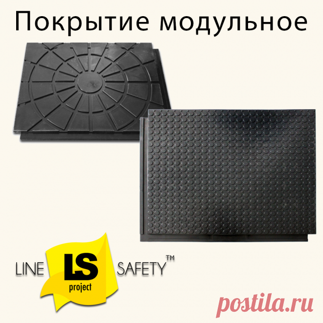 Покрытие грязезащитное противоскользящее грязезащитное модульное ПВХ БронеПласт для сверхвысоких нагрузок.
БронеПласт — это модульное напольное покрытие из плотного ПВХ, разработанное для экстремальных нагрузок. Оно обеспечивает надёжное сцепление на временных площадках и пешеходных дорожках, предотвращая скольжение.