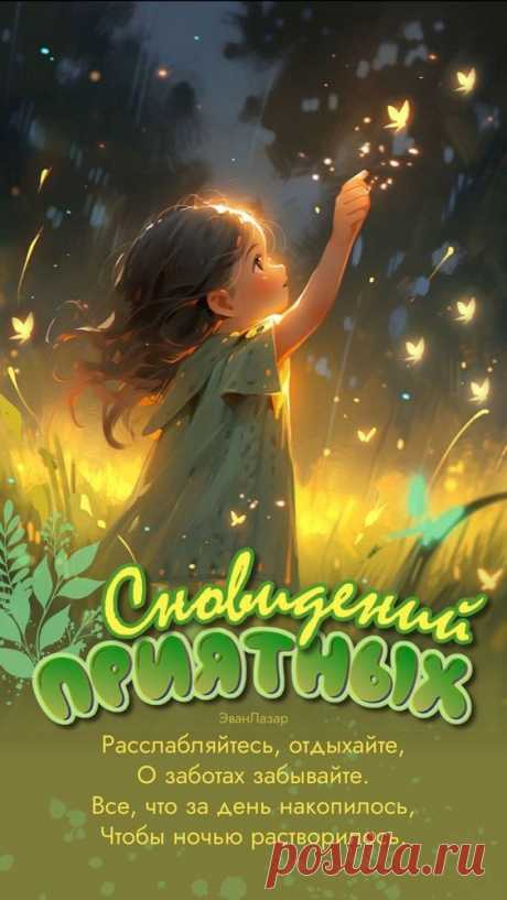 Приятных сновидений (Открытка 851): Бесплатные картинки &amp;#8226; Otkrytki.Top