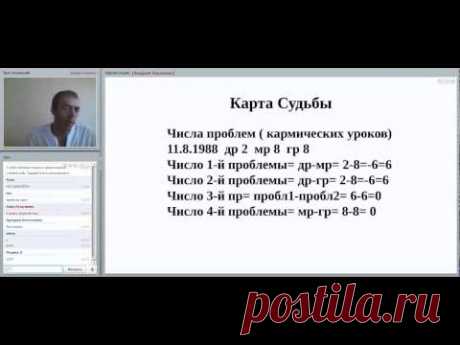 О ЧЕМ ГОВОРИТ ВАША ДАТА РОЖДЕНИЯ. Нумеролог Андрей Ткаленко