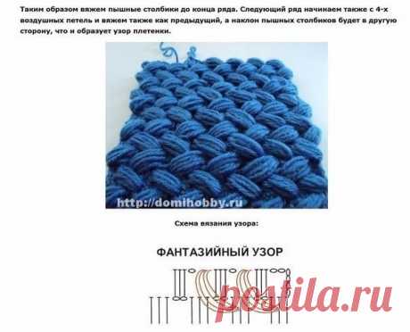 Объемный фантазийный узор крючком - Сам себе волшебник