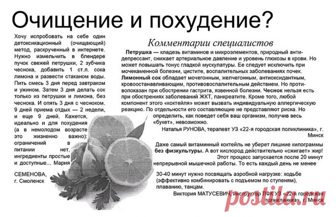 Очищение и похудение