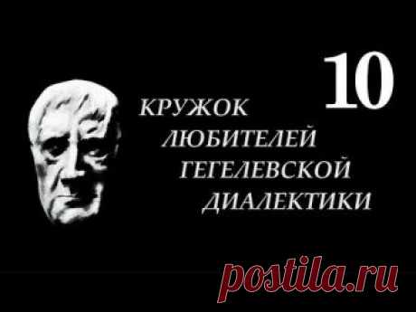 На последнем в 2013-2014 учебном году занятии кружка намечены переходы сферы бытия и начало сферы понятия. Раскрыта всеобщность как целокупность, включающая ...