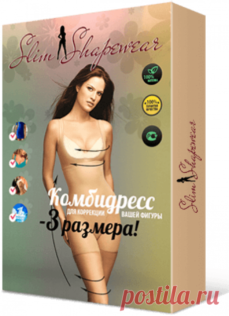 Комбидресс официальный сайт, Комбидресс купить, Комбидресс отзывы, Комбидресс инструкция