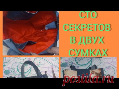 УТИЛИЗАЦИЯ ДЖИНСЫ. КАК СШИТЬ ШИКАРНУЮ СУМКУ ИЗ ЛОСКУТИКОВ .