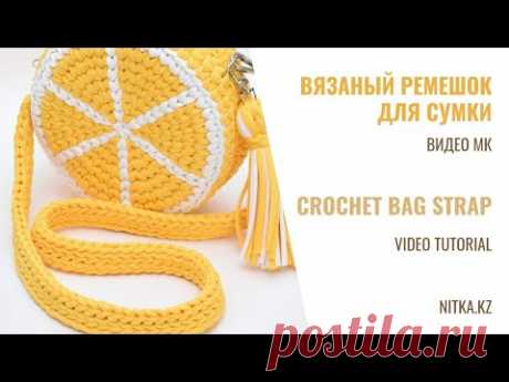 Crocheting wide bag strap video tutorial  Вязаный ремешок для сумки мастер-класс