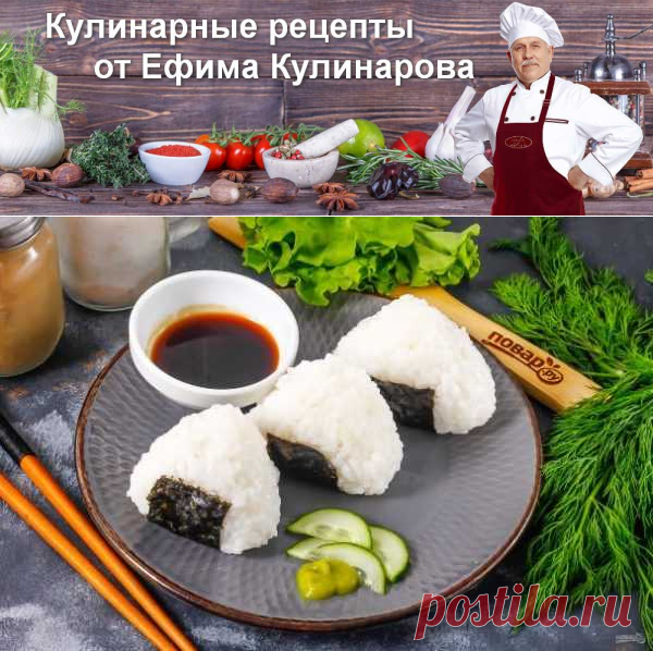 Рисовые колобки "Онигири" | Вкусные кулинарные рецепты