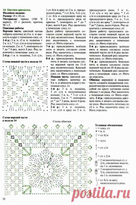 strong&gt;ПРИХВАТКИ КРЮЧКОМ... со схемами... великое множество...