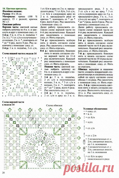 strong>ПРИХВАТКИ КРЮЧКОМ... со схемами... великое множество...