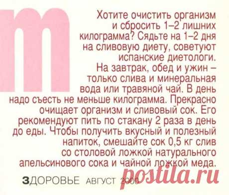 Сливовая диета