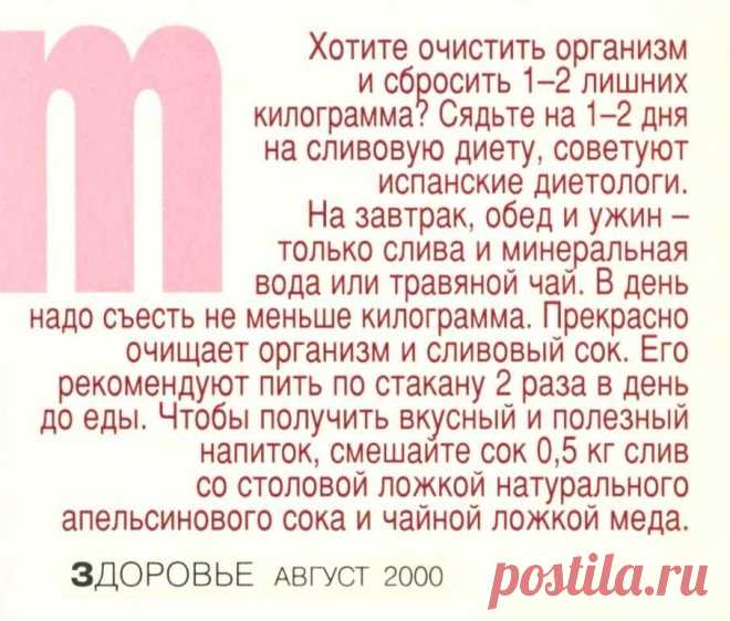 Сливовая диета