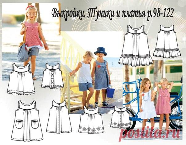Выкройка 4 в 1.Платья +туники для девочек р.98-122 
https://vk.com/doc228868405_446785925?hash=97b1c5a0df..
#шитье #выкройки
#мастер_класс
#моделирование
Идеи Швейной феи!
ПОДРОБНО: https://vk.com/vyagemshyom?w=wall-85552225_42614