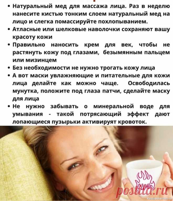 Бьюти-секреты, чтоб выглядеть моложе .