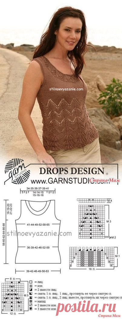 Шоколадный топ с зигзагообразным узором Drops №107 - Вяжем вместе он-лайн - Страна Мам