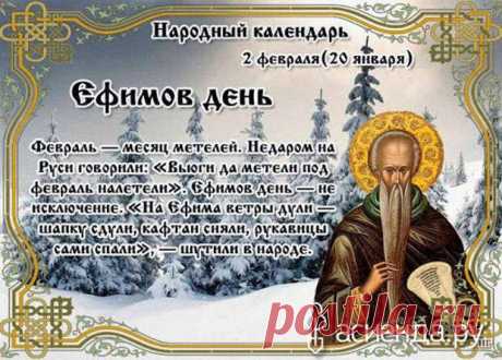 Народный календарь. Дневник погоды 2 февраля 2021 года
Доброго дня всем!!!Сегодня 2 февраля.ЕФИМОВ ДЕНЬЕФИМ МЕТЕЛЬНЫЙЕФИМИЙ ЗИМНИЙ В церковном календаре это...
Читай дальше на сайте. Жми подробнее ➡