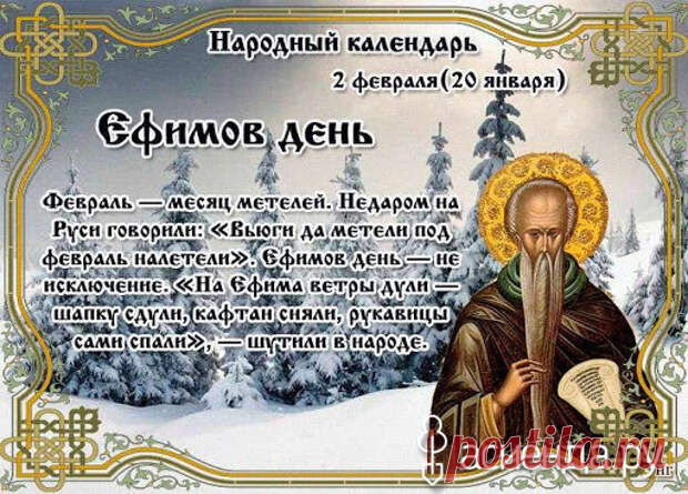 Народный календарь. Дневник погоды 2 февраля 2021 года
Доброго дня всем!!!Сегодня 2 февраля.ЕФИМОВ ДЕНЬЕФИМ МЕТЕЛЬНЫЙЕФИМИЙ ЗИМНИЙ В церковном календаре это...
Читай дальше на сайте. Жми подробнее ➡