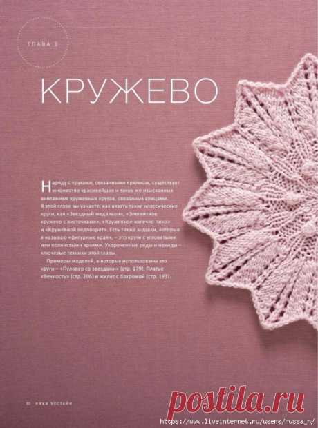 Вязание кружевных кругов спицами