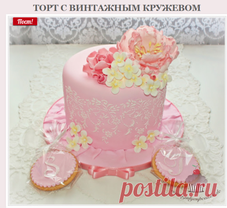 My Cupcakes and Cakes World: Vintage Lace Cake