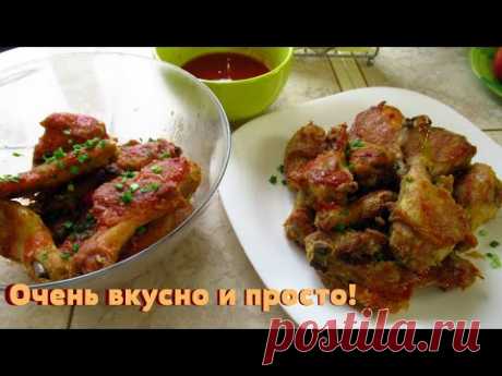 Мясное объедение без заморочек в духовке!Куриные голени и крылышки в духовке.