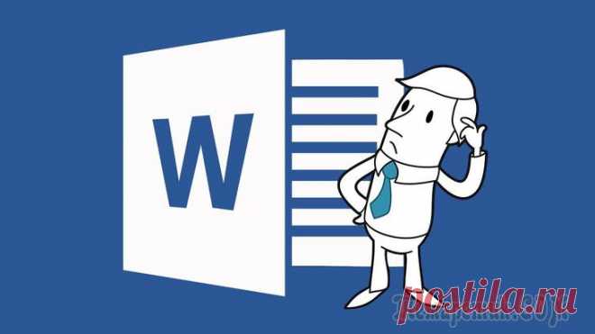 Советы по работе в Word