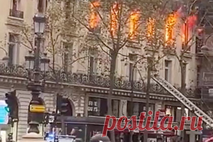 Крупный пожар вспыхнул в историческом центре Парижа. В историческом центре Парижа вспыхнул крупный пожар. Огонь вспыхнул на бульваре Капуцинок недалеко от площади Оперы. Пламя охватило несколько зданий. Причины возгорания пока не установлены. Полиция призвала граждан избегать места пожара, чтобы не препятствовать проезду пожарных автомобилей.