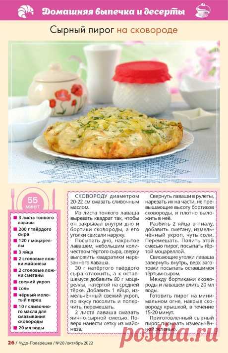 Сырный пирог на сковороде