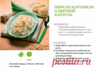 Пюре из картофеля и цветной капусты