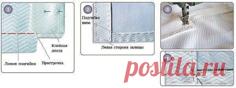 ОБРАБОТКА ШЛИЦЫ

1. Наметьте прокладочными стежками линию отворота левой стороны шлицы. От этой линии на отвороте проложите клейкую ленту, проутюжьте ее. Отогните отворот на изнаночную сторону, закрепите. Застрочите торец шлицы по линии подгибки юбки, не доходя до обрезанного края на 1 см, обрежьте припуск на уровне прострочки, сделайте диагональные срезы. 
2. Обработка шлицы. Сделайте подгибку изделия, приметайте двойной наметкой. Отверните шлицу на лицевую сторону, вытян...