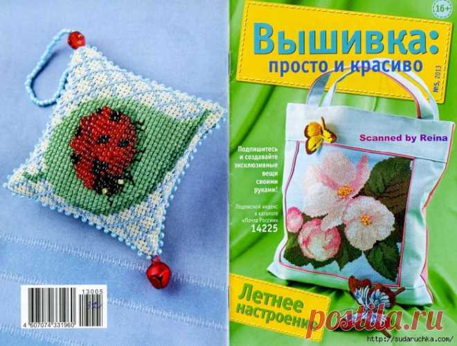 "Вышивка просто и красиво - летнее настроение".Журнал по вышивке..