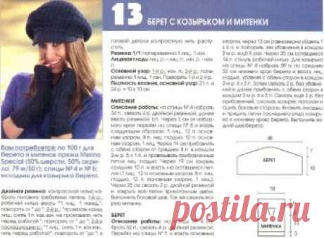 Берет с козырьком