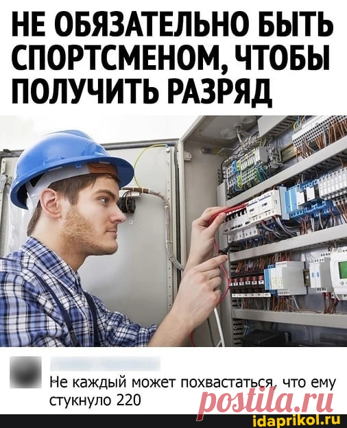 НЕ ОБЯЗАТЕЛЬНО БЫТЬ СПОРТСМЕНОМ, ЧТОБЫ ПОЛУЧИТЬ РАЗРЯД Не каждый может похвастаться, что ему 99 А - ) / АйДаПрикол .) Но все же...
Как правило, среди мужчин, получивших мастер, есть и те, кто просто занимался на уровне любителя.
Среди женщин это, к сожалению, не распространено.
Но мы знаем о существовании таких 