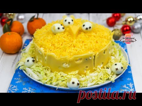 Салат Мышкина щубка  на Новый Год 2020! (ГЛАВНОЕ БЛЮДО! ОЧЕНЬ ВКУСНО и КРАСИВО!) - YouTube