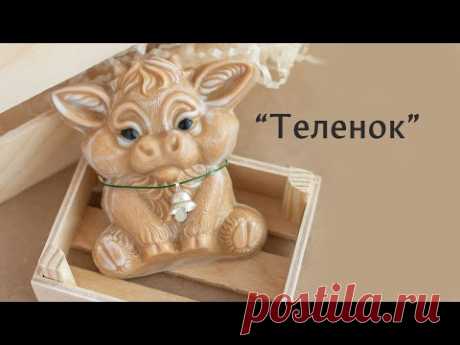 Мыло «Теленок» - простая заливка