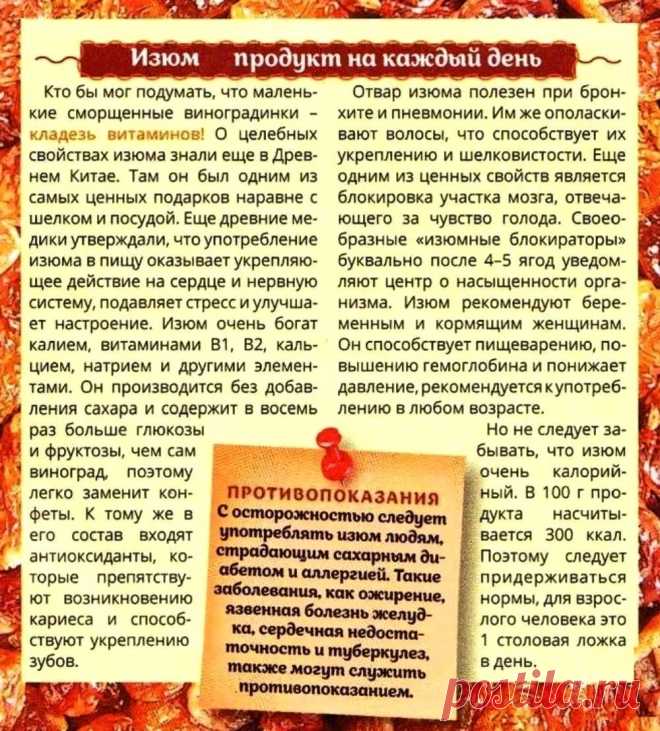 О пользе изюма (виноград)