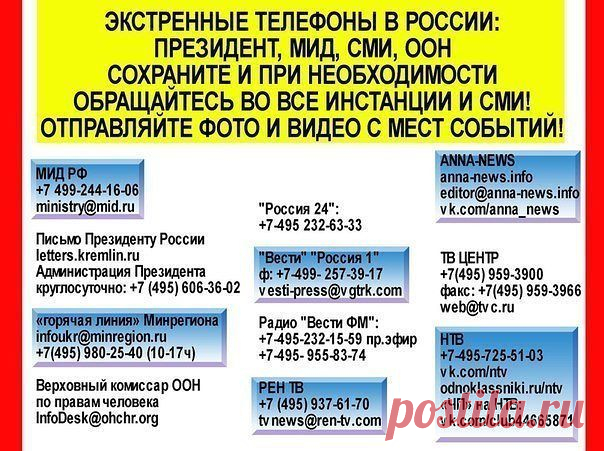 Экстренные телефоны