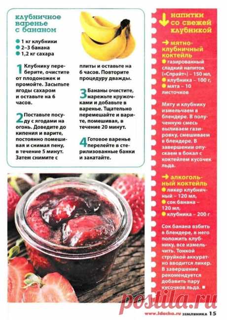 Клубничное варенье с бананом