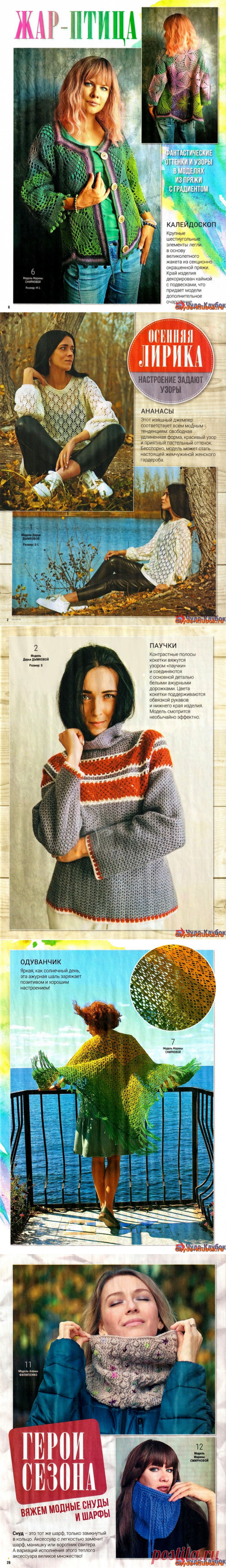Вяжем крючком 10 2022 -❤️️ ЧУДО-КЛУБОК.РУ ➲ журналы по вязанию✶