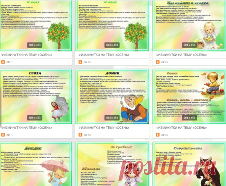 ФИЗМИНУТКИ НА ТЕМУ «ОСЕНЬ»