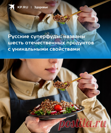 Русские суперфуды: названы 6 ОТЕЧЕСТВЕННЫХ ПРОДУКТОВ с уникальными свойствами