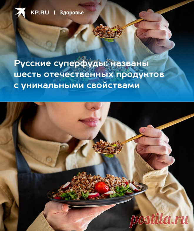 Русские суперфуды: названы 6 ОТЕЧЕСТВЕННЫХ ПРОДУКТОВ с уникальными свойствами