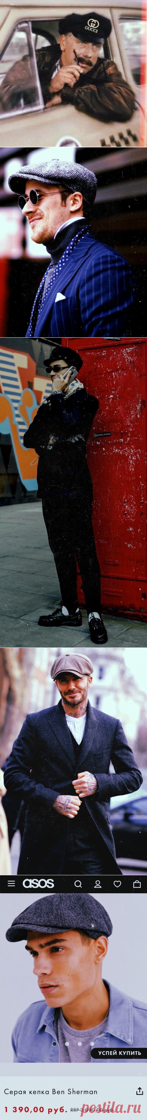 С чем носить кепи и не выглядеть как «таксист» | Стиль Налегке | Яндекс Дзен